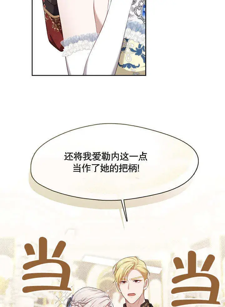 漫画《S级猎头不想成为反派公女》第20话第23张图