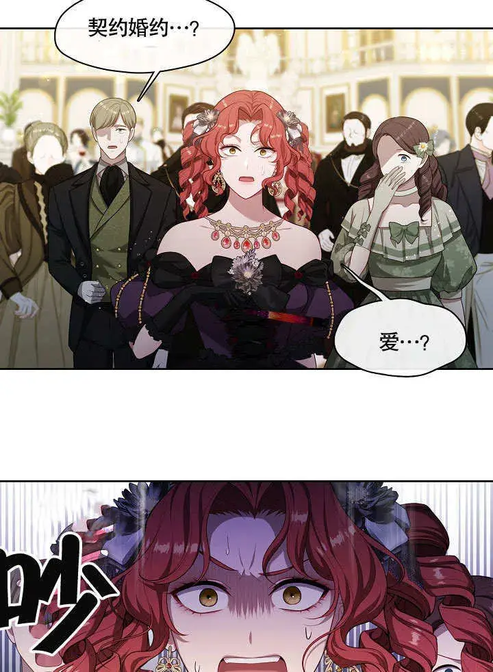 漫画《S级猎头不想成为反派公女》第20话第25张图