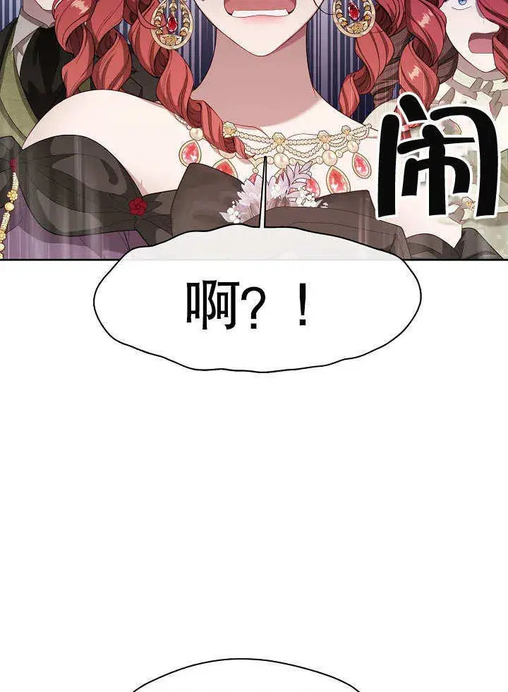 漫画《S级猎头不想成为反派公女》第20话第26张图