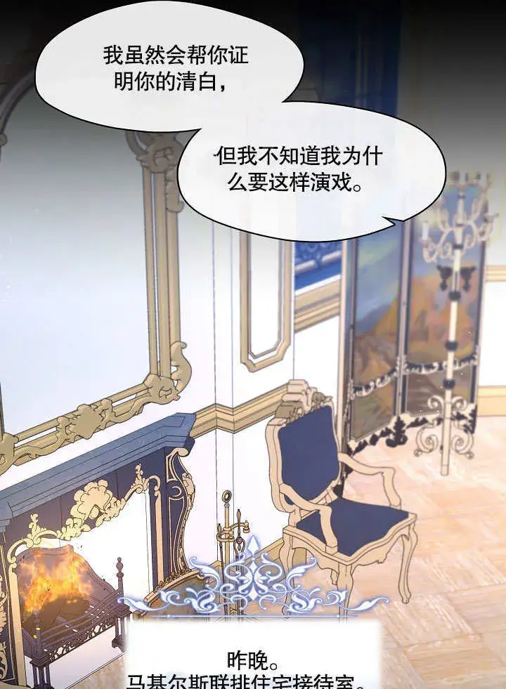 漫画《S级猎头不想成为反派公女》第20话第29张图
