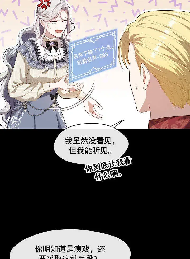漫画《S级猎头不想成为反派公女》第20话第31张图