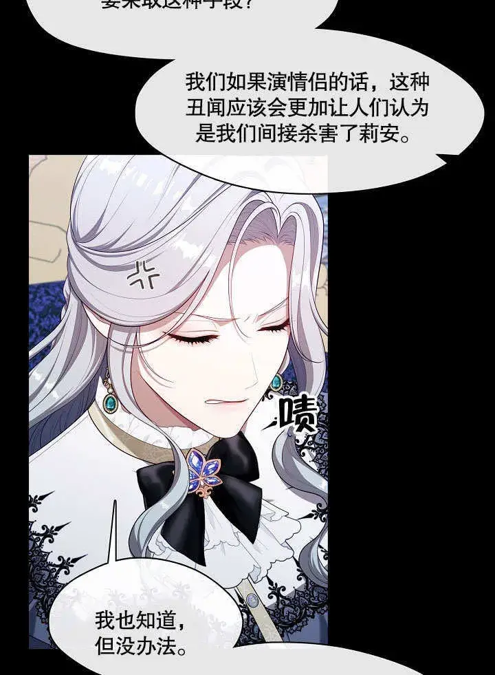 漫画《S级猎头不想成为反派公女》第20话第32张图