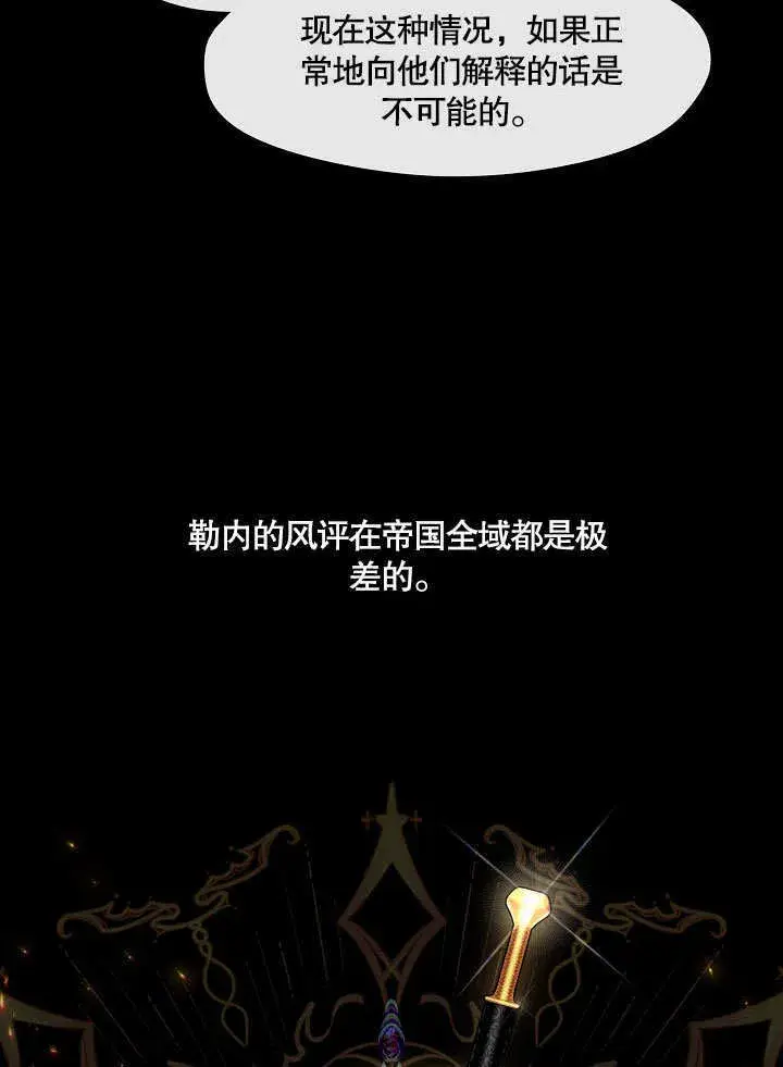 漫画《S级猎头不想成为反派公女》第20话第33张图
