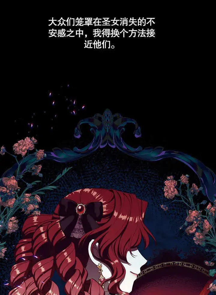 漫画《S级猎头不想成为反派公女》第20话第35张图