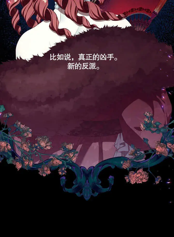 漫画《S级猎头不想成为反派公女》第20话第36张图