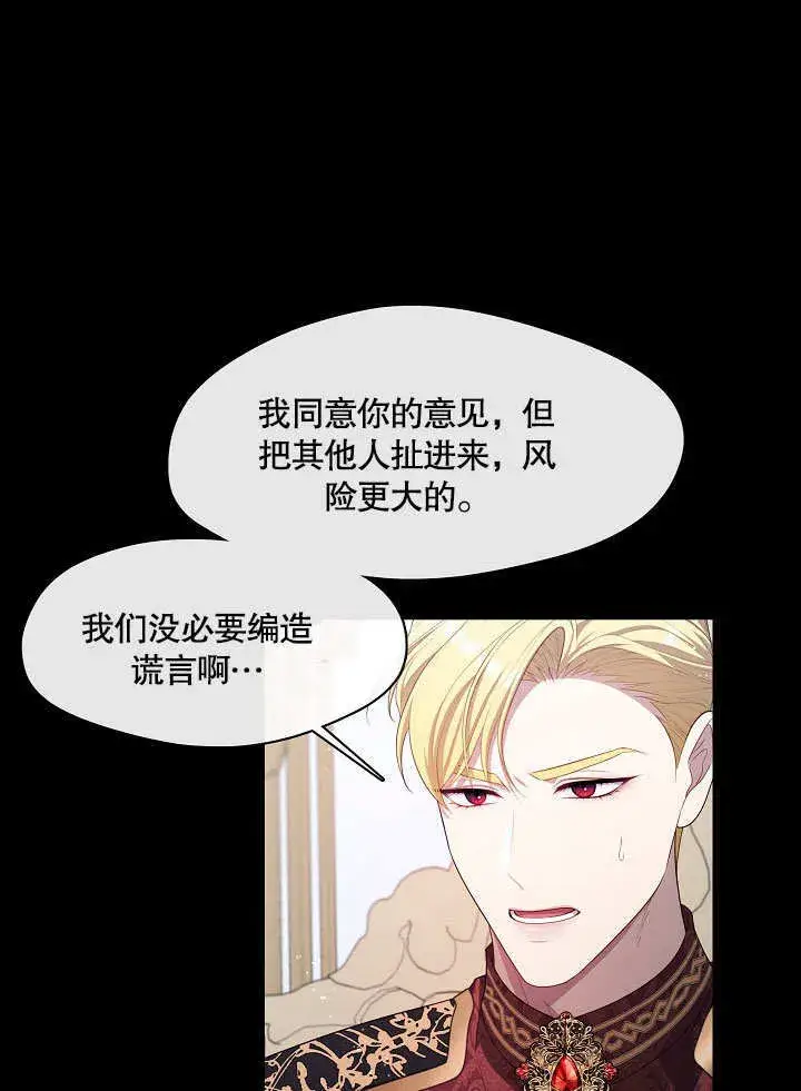 漫画《S级猎头不想成为反派公女》第20话第37张图