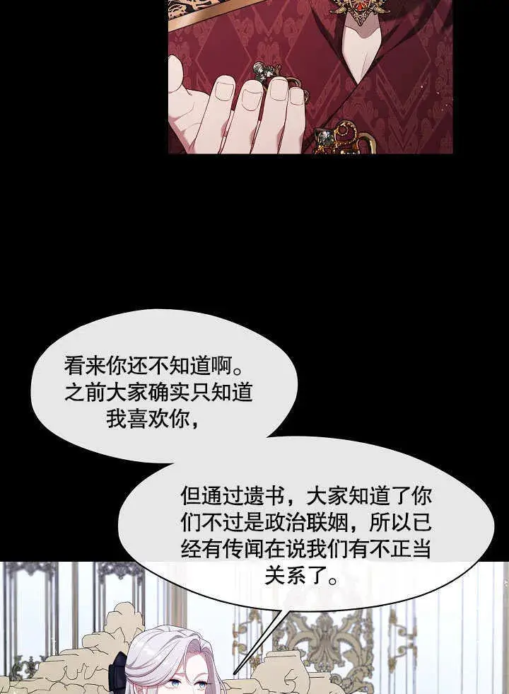 漫画《S级猎头不想成为反派公女》第20话第38张图