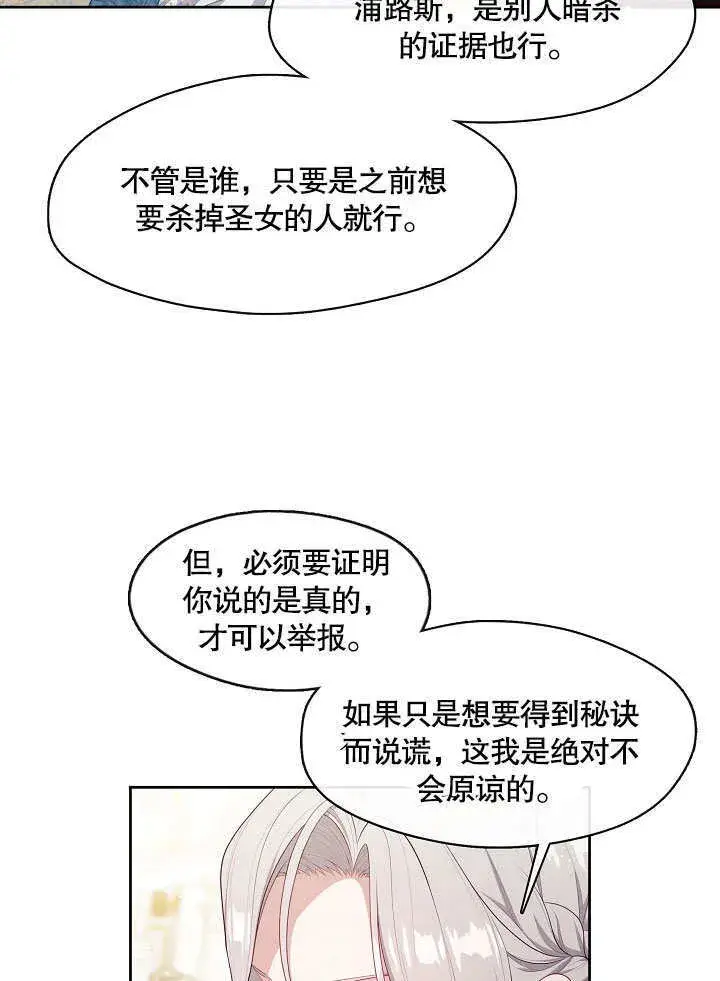 漫画《S级猎头不想成为反派公女》第20话第4张图