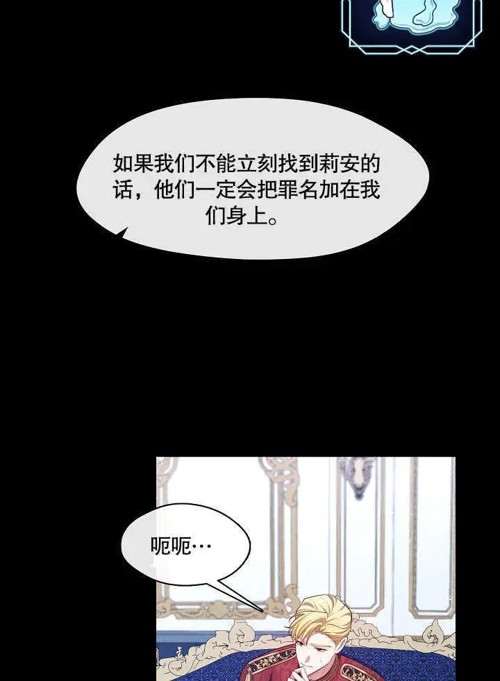 漫画《S级猎头不想成为反派公女》第20话第40张图