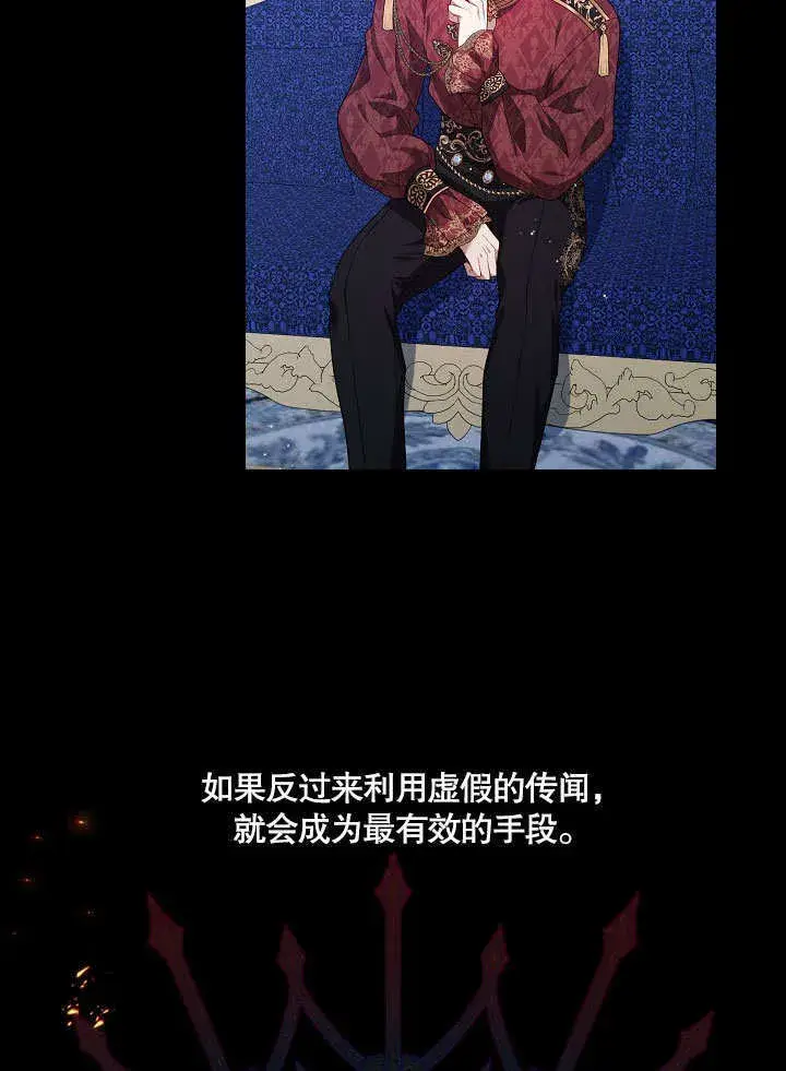 漫画《S级猎头不想成为反派公女》第20话第41张图
