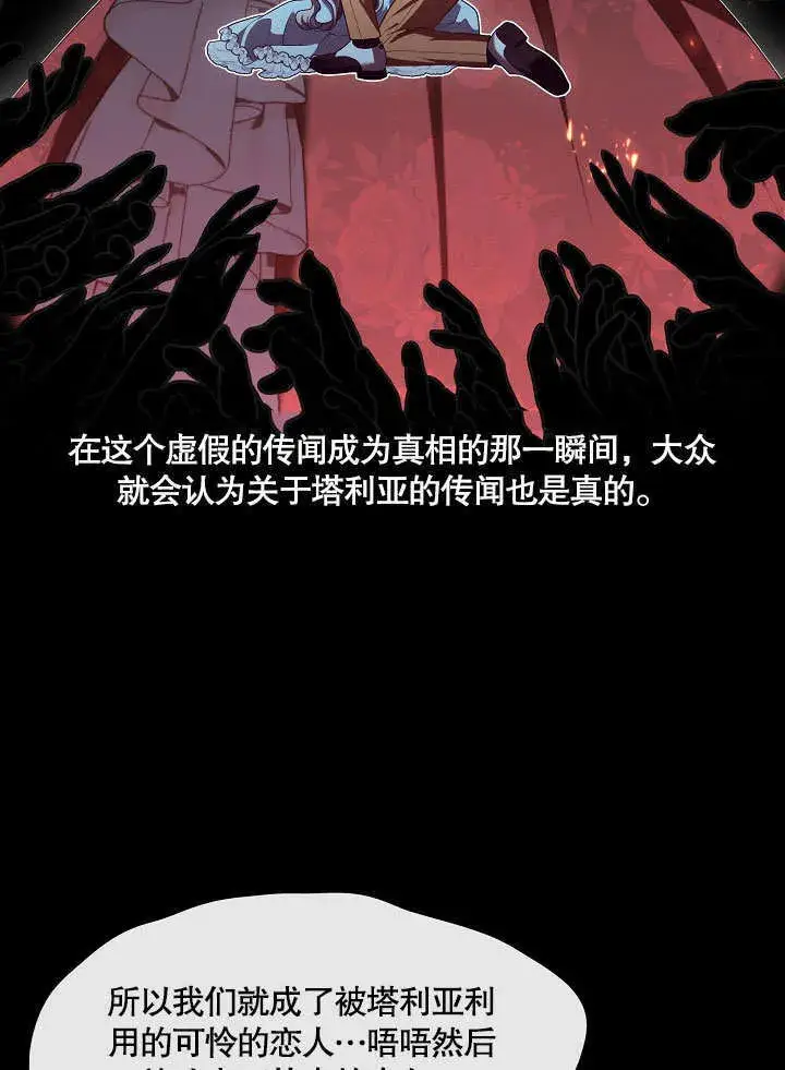 漫画《S级猎头不想成为反派公女》第20话第43张图