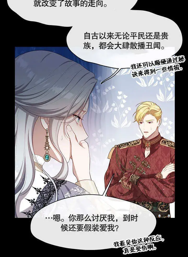 漫画《S级猎头不想成为反派公女》第20话第44张图