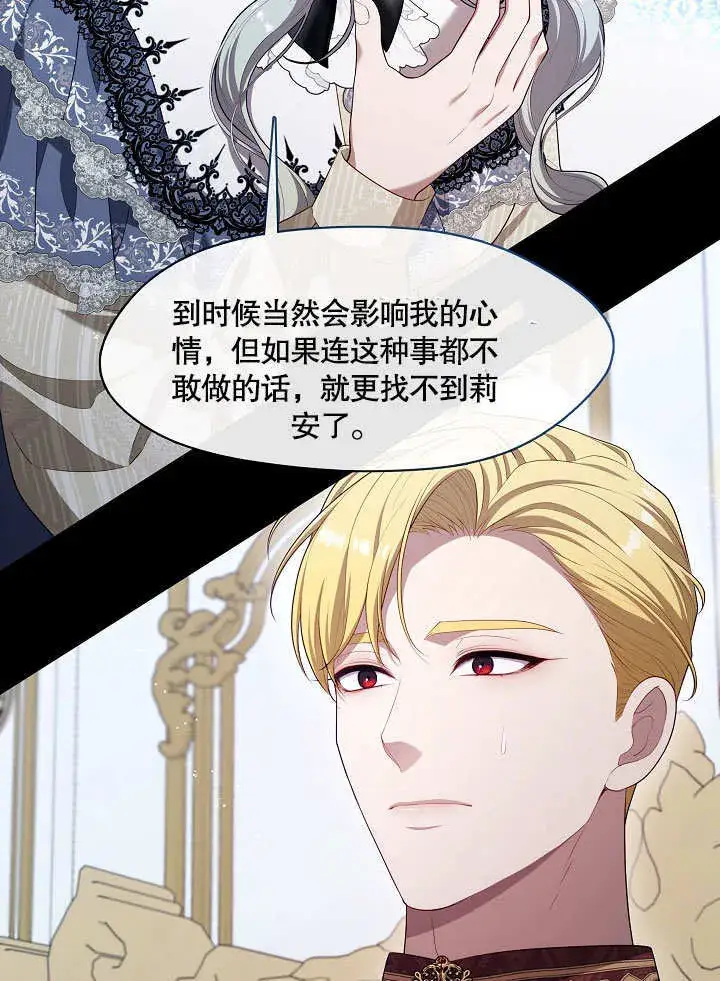 漫画《S级猎头不想成为反派公女》第20话第46张图