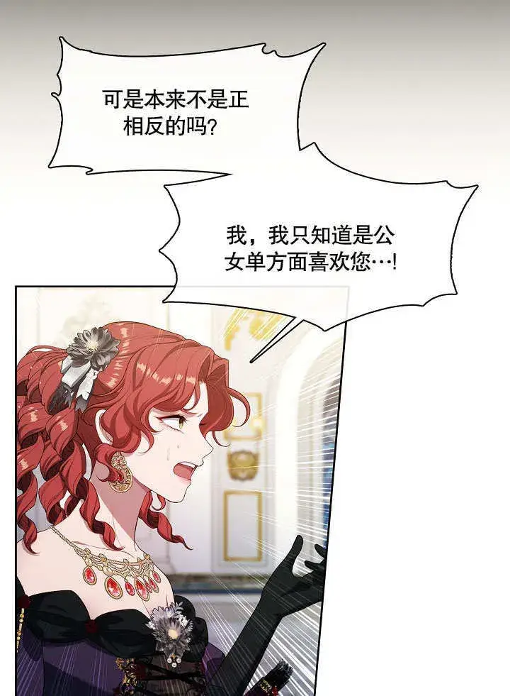 漫画《S级猎头不想成为反派公女》第20话第48张图