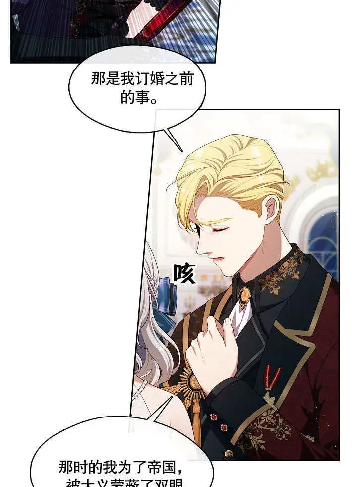 漫画《S级猎头不想成为反派公女》第20话第49张图