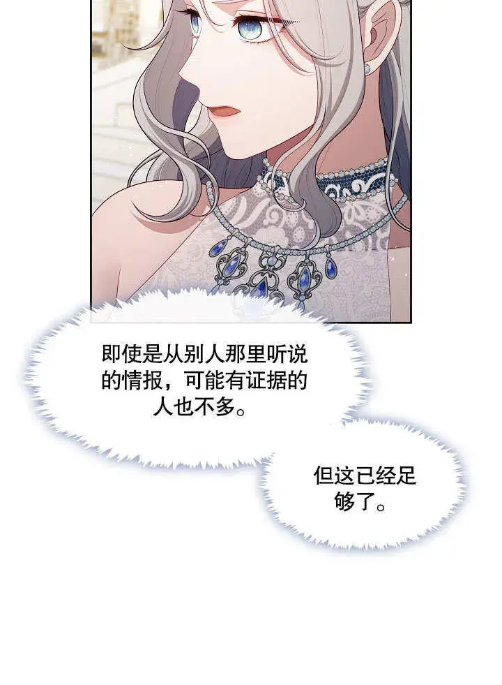 漫画《S级猎头不想成为反派公女》第20话第5张图