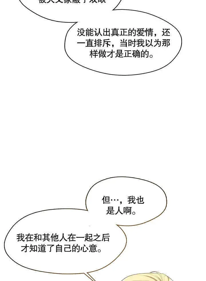 漫画《S级猎头不想成为反派公女》第20话第50张图