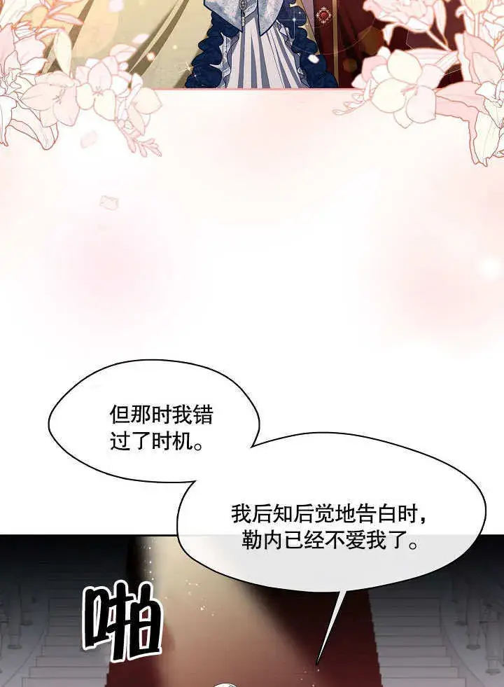 漫画《S级猎头不想成为反派公女》第20话第54张图