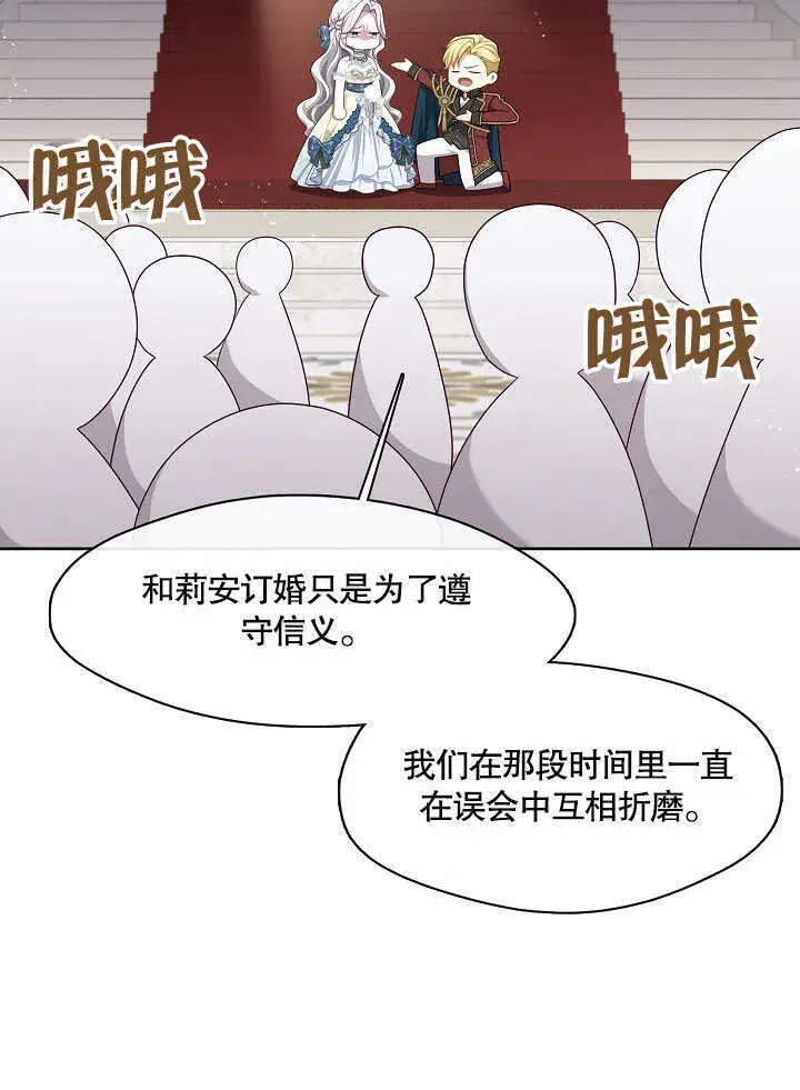 漫画《S级猎头不想成为反派公女》第20话第55张图
