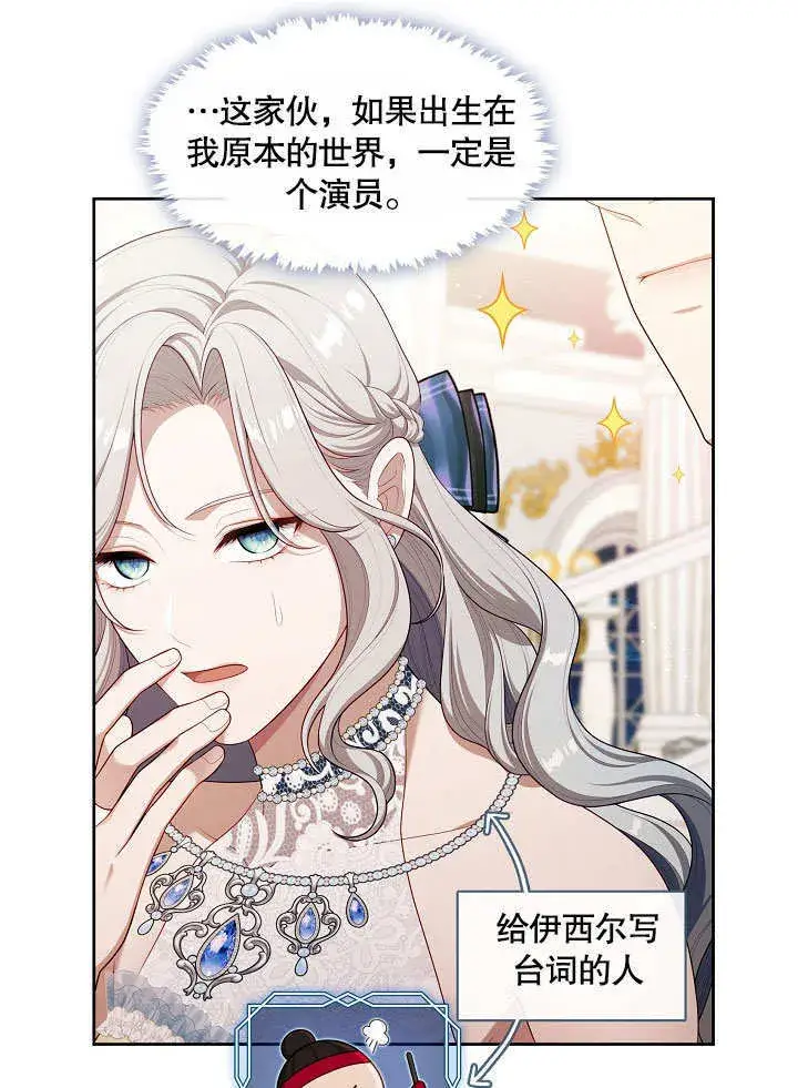 漫画《S级猎头不想成为反派公女》第20话第58张图