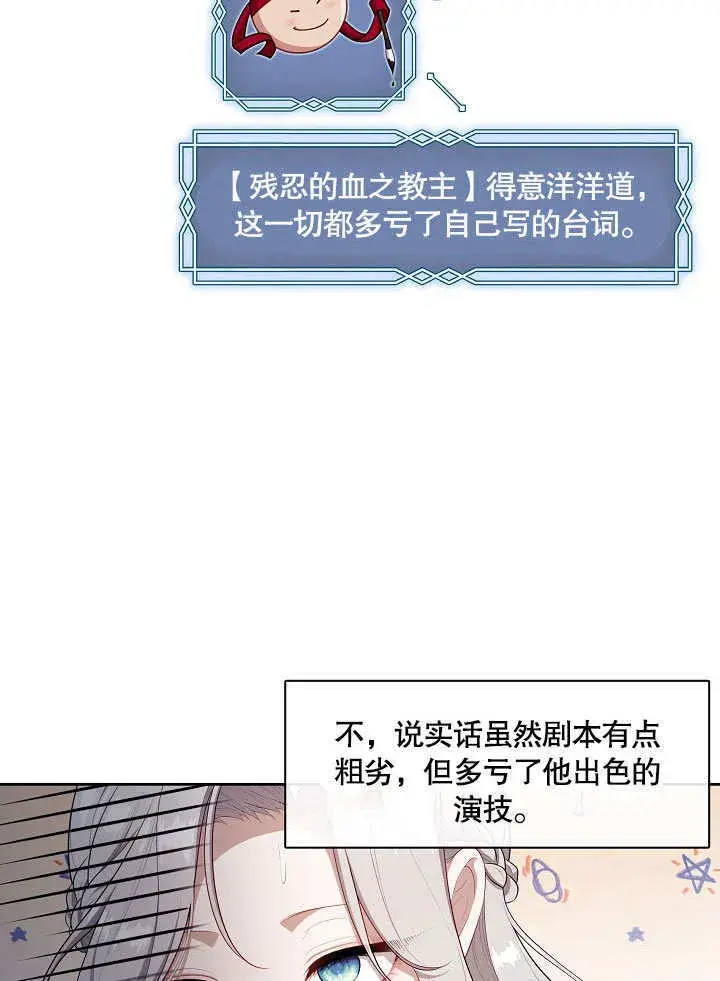 漫画《S级猎头不想成为反派公女》第20话第59张图