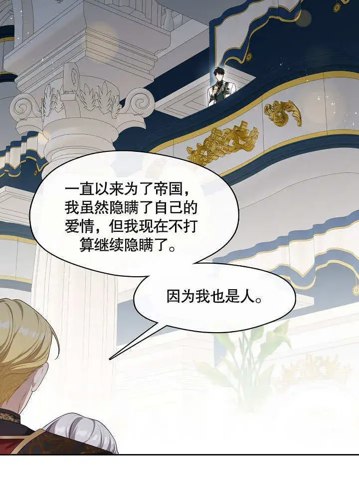 漫画《S级猎头不想成为反派公女》第20话第61张图