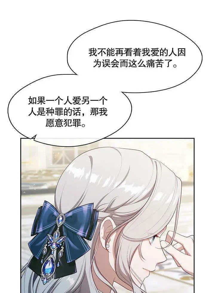 漫画《S级猎头不想成为反派公女》第20话第62张图