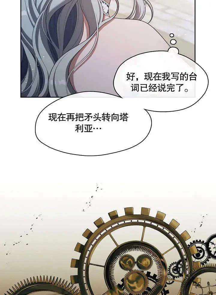 漫画《S级猎头不想成为反派公女》第20话第63张图