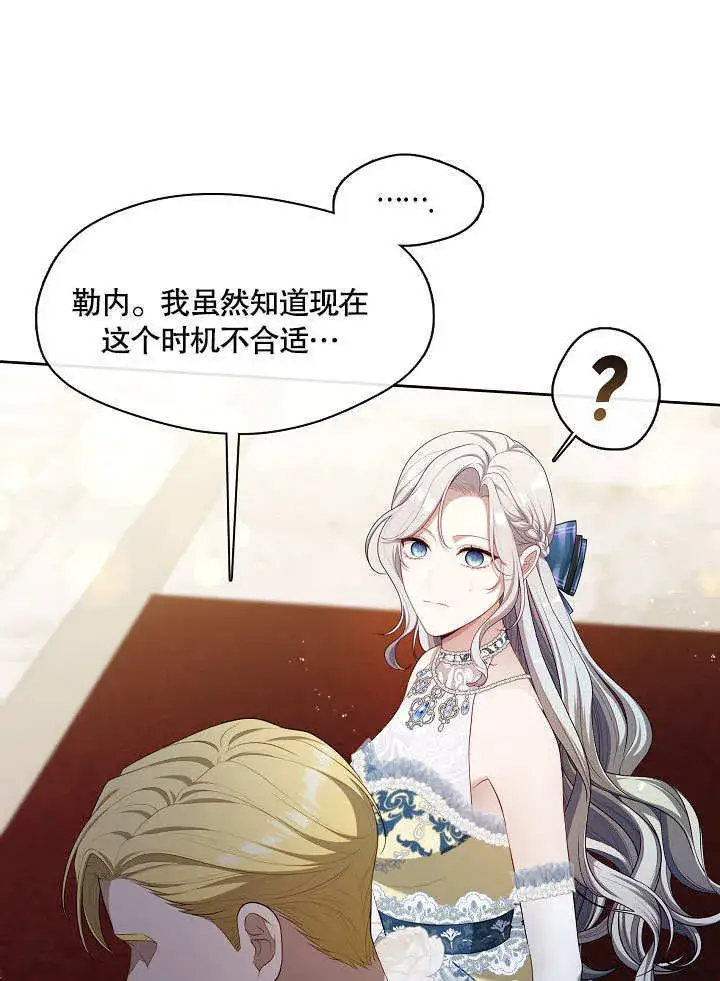 漫画《S级猎头不想成为反派公女》第20话第66张图