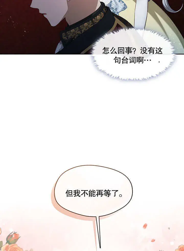 漫画《S级猎头不想成为反派公女》第20话第67张图