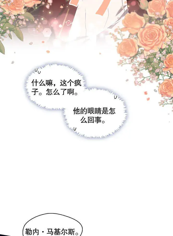 漫画《S级猎头不想成为反派公女》第20话第69张图