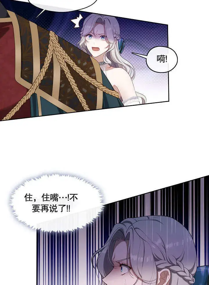 漫画《S级猎头不想成为反派公女》第20话第70张图
