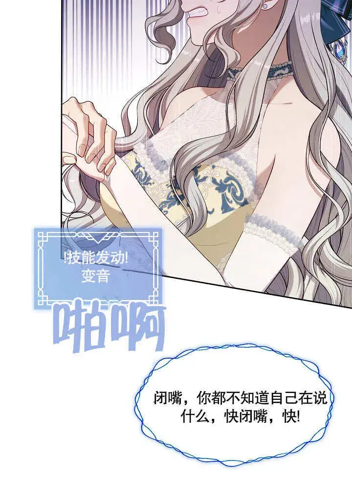 漫画《S级猎头不想成为反派公女》第20话第71张图