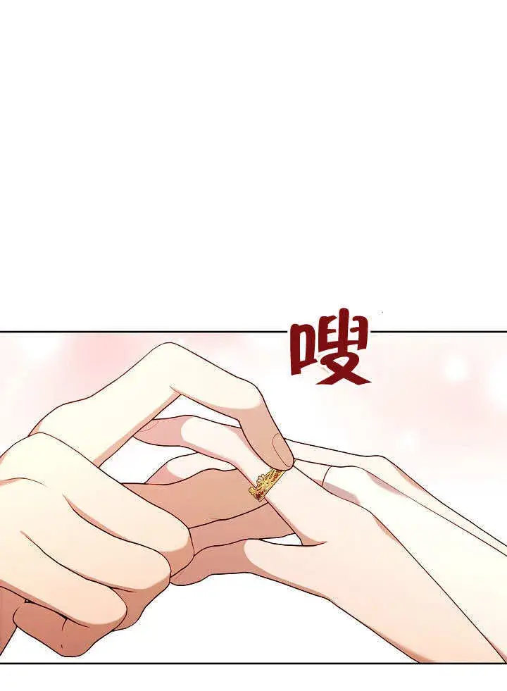 漫画《S级猎头不想成为反派公女》第20话第72张图