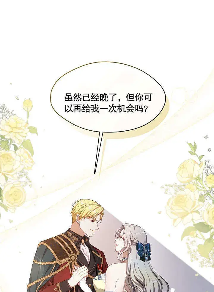 漫画《S级猎头不想成为反派公女》第20话第73张图