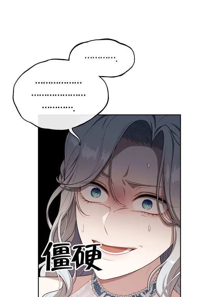 漫画《S级猎头不想成为反派公女》第20话第75张图