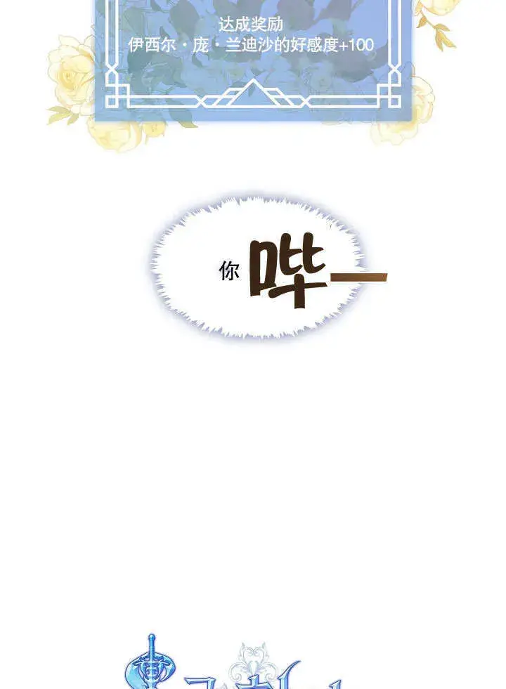 漫画《S级猎头不想成为反派公女》第20话第77张图