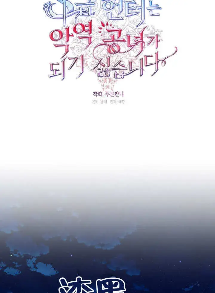 漫画《S级猎头不想成为反派公女》第20话第78张图