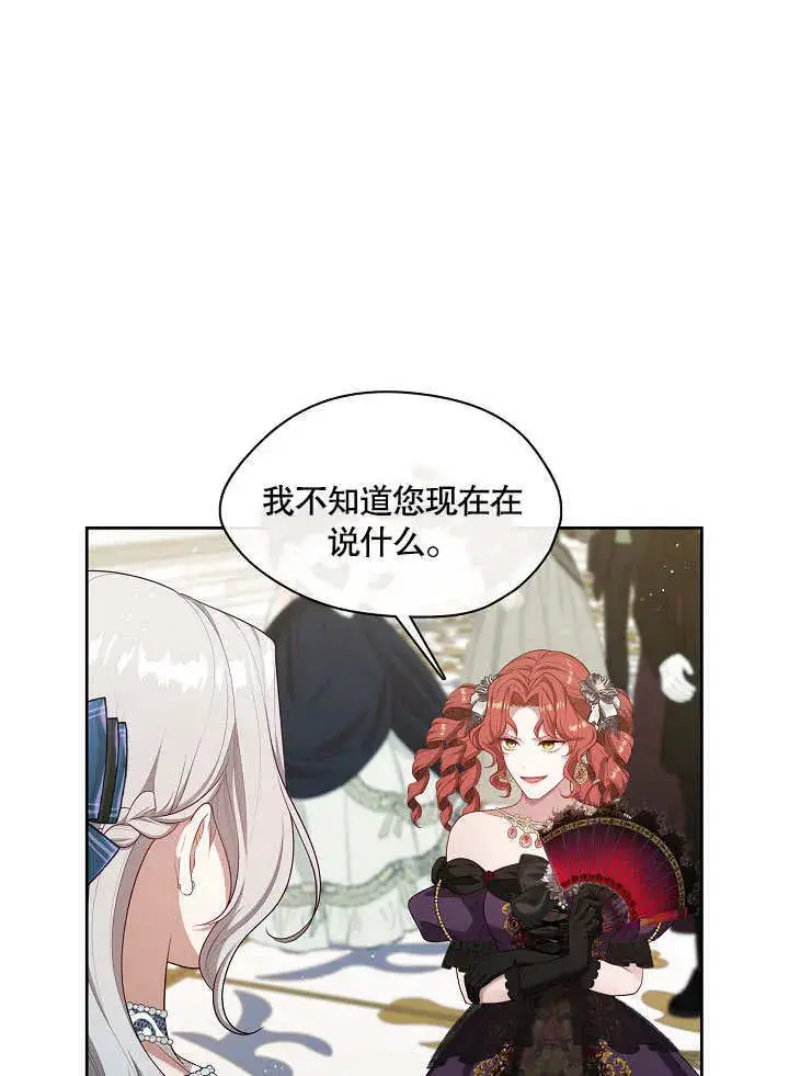 漫画《S级猎头不想成为反派公女》第20话第8张图