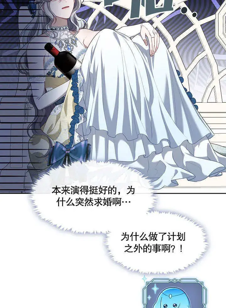 漫画《S级猎头不想成为反派公女》第20话第81张图