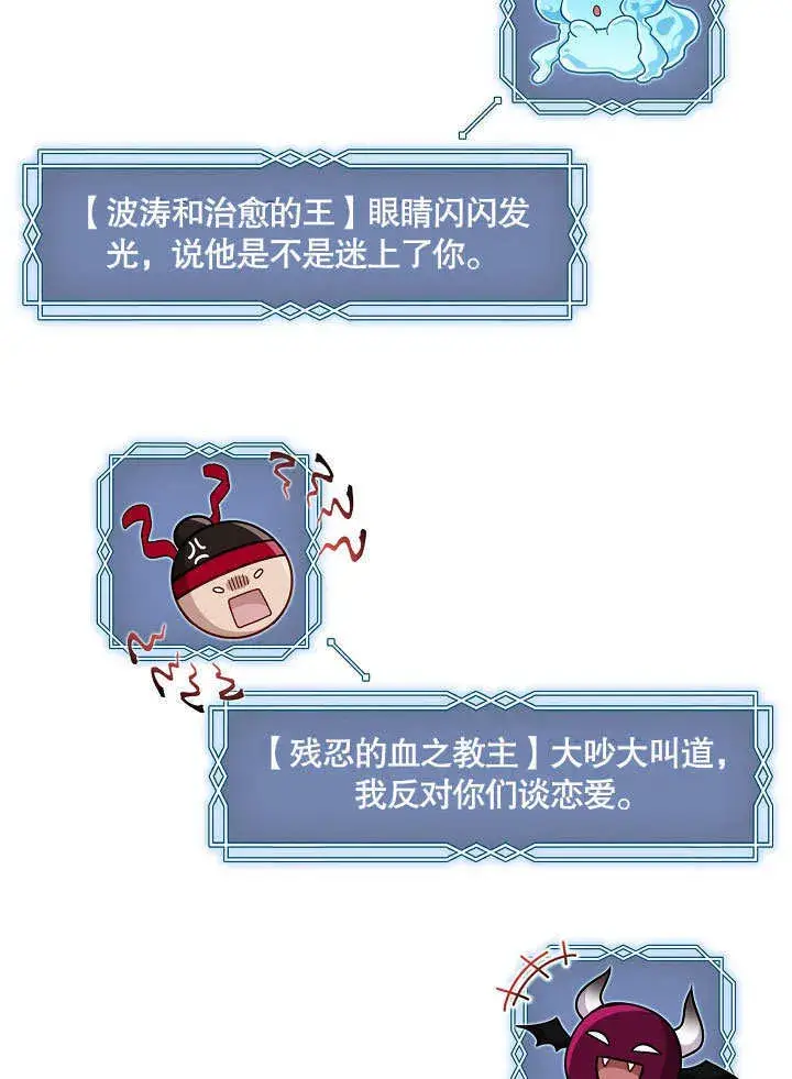 漫画《S级猎头不想成为反派公女》第20话第82张图
