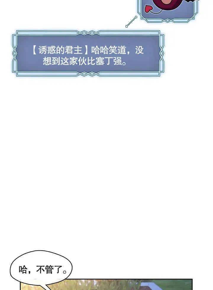漫画《S级猎头不想成为反派公女》第20话第83张图