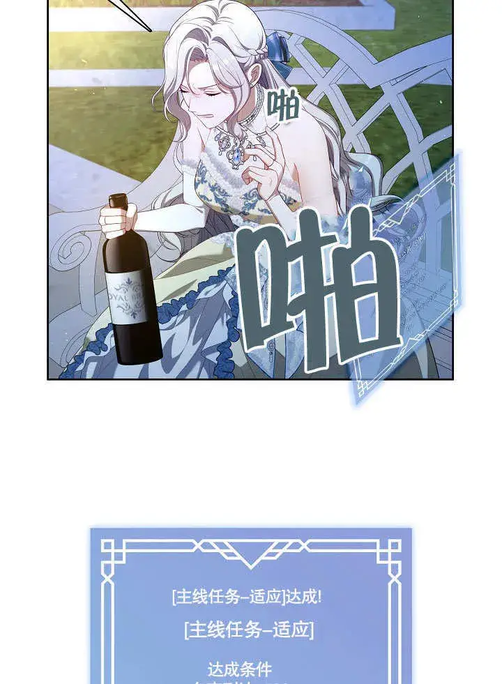 漫画《S级猎头不想成为反派公女》第20话第84张图