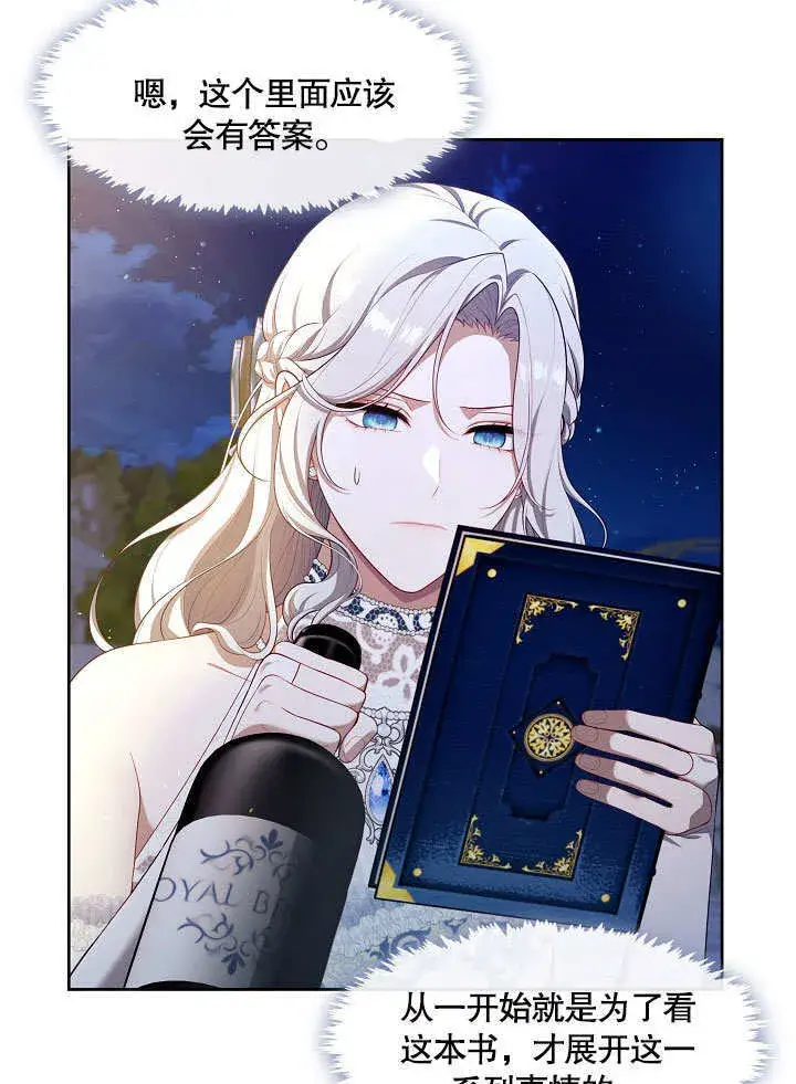 漫画《S级猎头不想成为反派公女》第20话第86张图