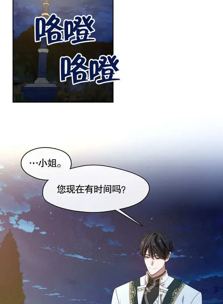 漫画《S级猎头不想成为反派公女》第20话第88张图