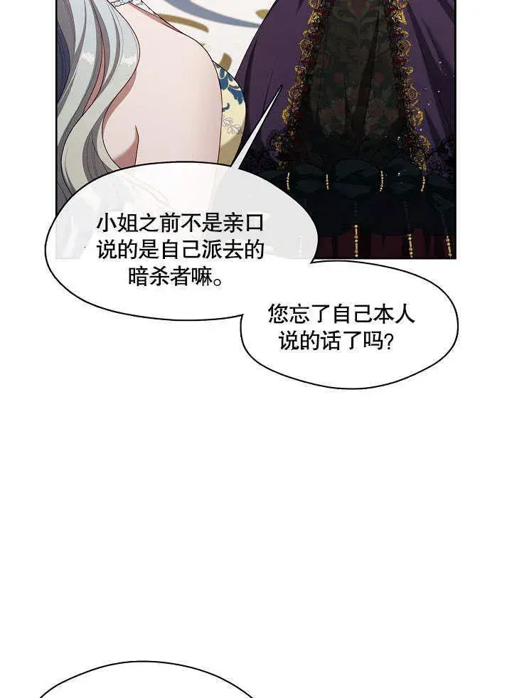 漫画《S级猎头不想成为反派公女》第20话第9张图