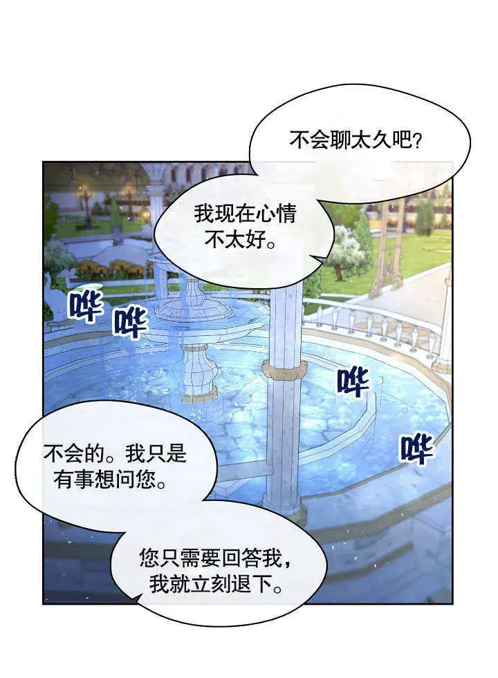 漫画《S级猎头不想成为反派公女》第20话第90张图