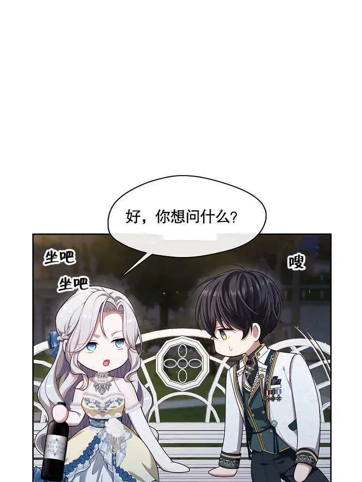漫画《S级猎头不想成为反派公女》第20话第91张图