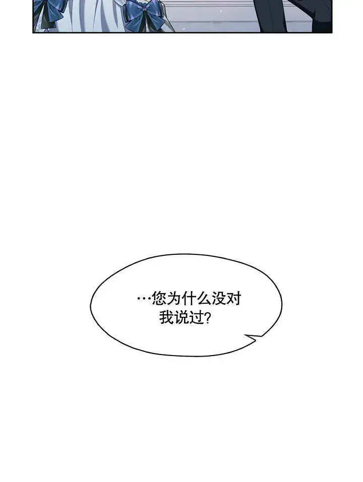 漫画《S级猎头不想成为反派公女》第20话第92张图