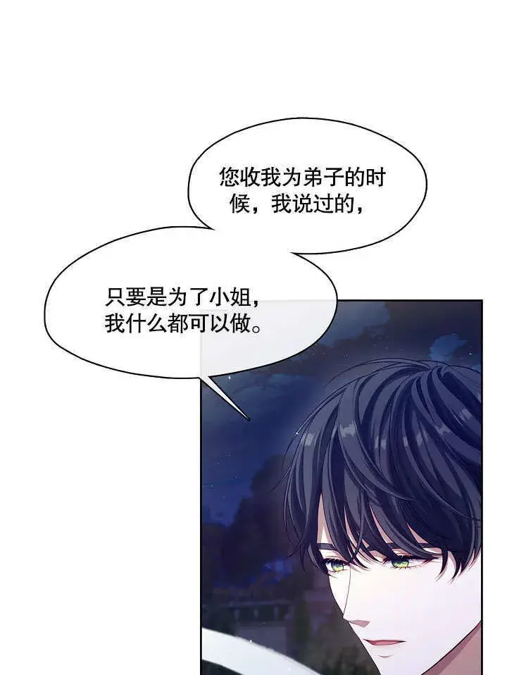 漫画《S级猎头不想成为反派公女》第20话第93张图